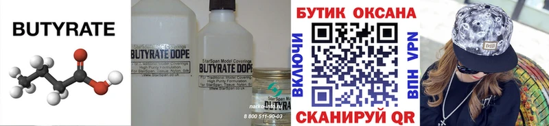 БУТИРАТ вода  Купить закладки  Котово 